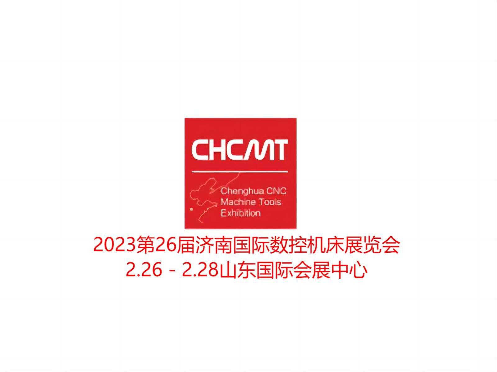 2023第26屆濟南國 際數控機床展覽會于2023年2月26日-28日在山東國 際會展中心舉辦