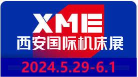 2024XME西安國 際機床展定于2024年5月29日-6月1日在西安浐灞國 際會展中心舉行